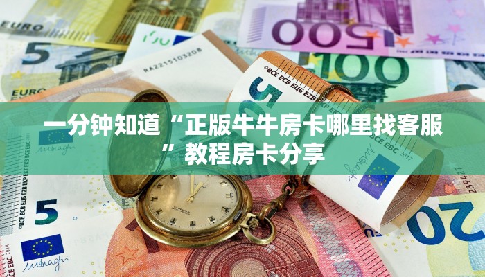 一分钟了解“三公房卡怎么充值”房卡购买教程方法