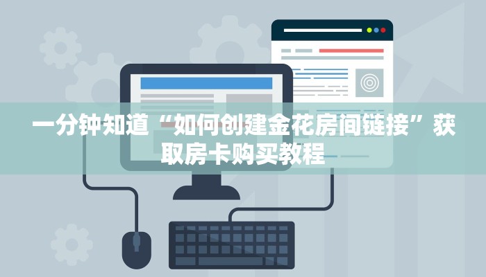 一分钟讲解“微信拼十链接怎么弄房卡”获取房卡方式方法