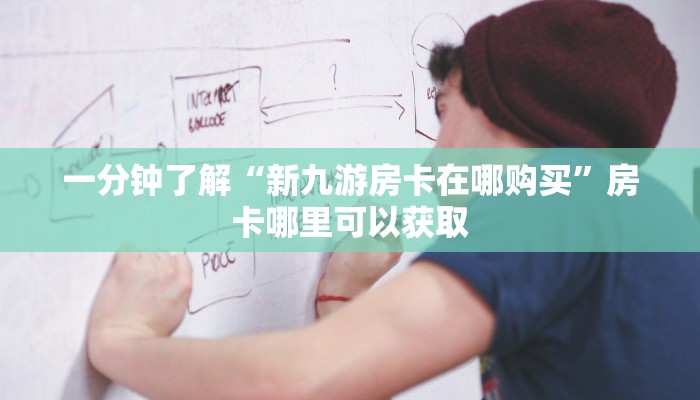 玩家必看“微信链接斗牛房卡批发”房卡哪里可以获取