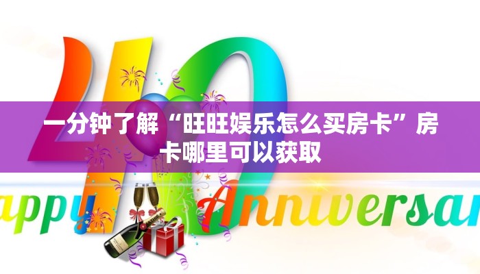 一分钟讲解“金花房间卡自助商城”获取房卡方式方法