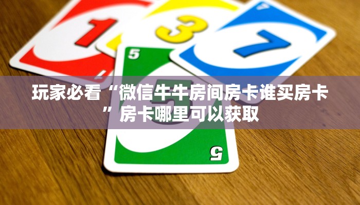一分钟讲解“卡贝大厅怎么买房卡”房卡购买教程方法