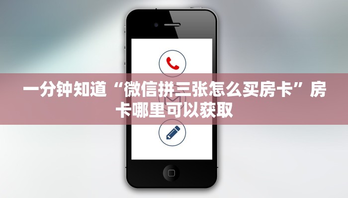 一分钟了解“微信怎么建斗牛房间房卡”房卡购买教程方法
