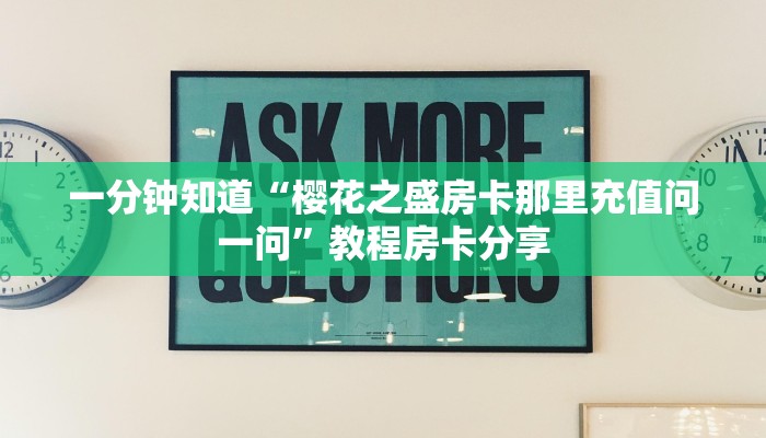一分钟了解“微信牛牛房间房卡在那里有买”房卡购买教程方法