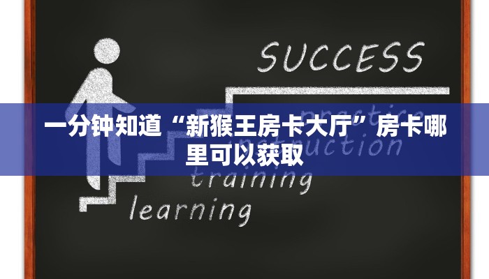 玩家攻略“微信炸金花房间找谁买房卡”详细获取房卡方式