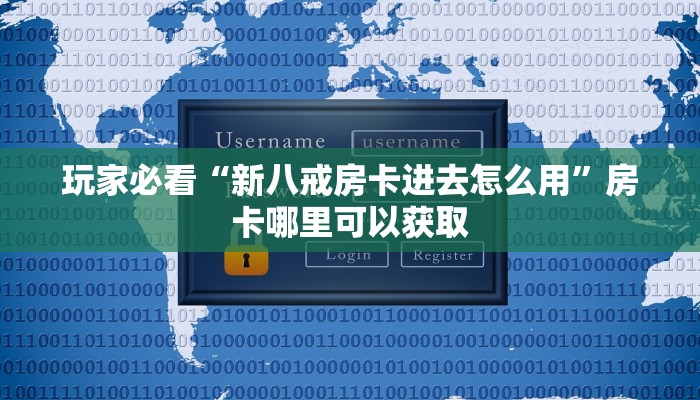 玩家攻略“微信牛牛金花房卡怎么出售”详细获取房卡方式