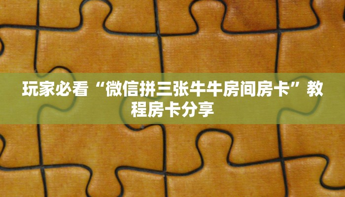 玩家攻略“新荣耀房卡如何购买”详细获取房卡方式 玩家攻略“新荣耀房卡如何购买”详细获取房卡方式