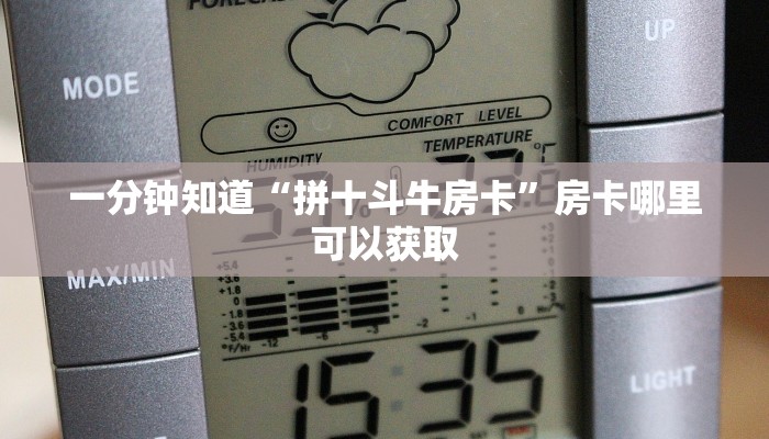 玩家攻略“微信群金花房卡在哪里弄”获取房卡方式方法