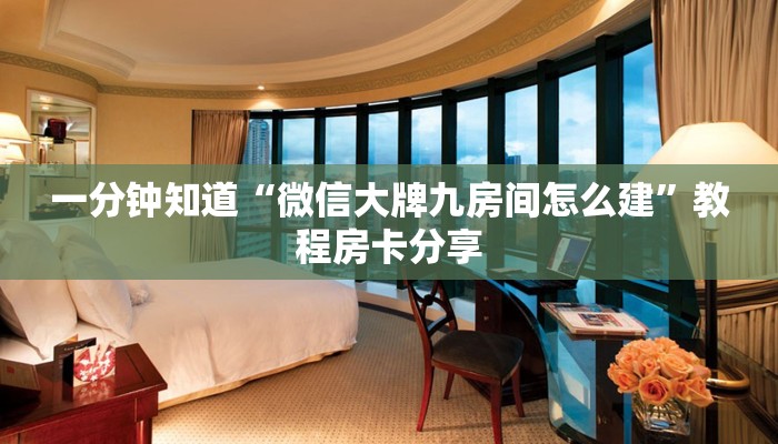 玩家攻略“炸金花链接房卡多少钱”房卡购买教程方法