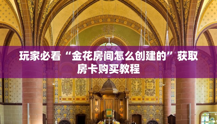 一分钟讲解“微信牛牛炸金花房卡链接”房卡购买教程方法
