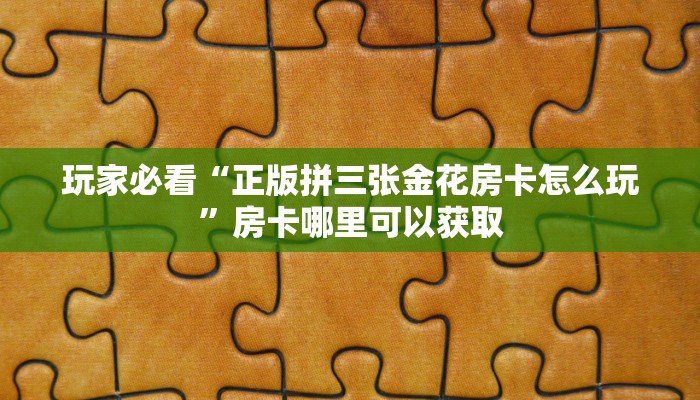 一分钟了解“微信斗牛群房卡在哪买”房卡哪里可以获取