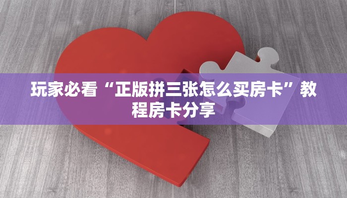 一分钟讲解“新皇豪牛牛金花房卡”详细获取房卡方式