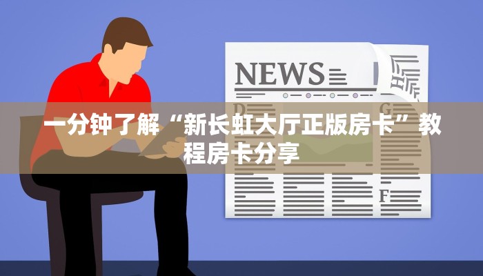 玩家攻略“微信版炸金花房卡批发”详细获取房卡方式