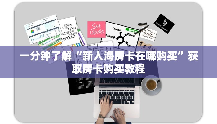 一分钟了解“微信链接金花房卡怎么充值”详细获取房卡方式 一分钟了解“微信链接金花房卡怎么充值”详细获取房卡方式