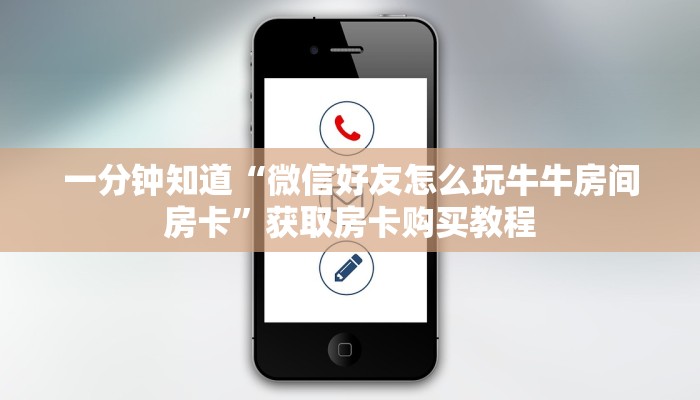 一分钟了解“微信好友怎么玩拼三张房间”获取房卡方式方法