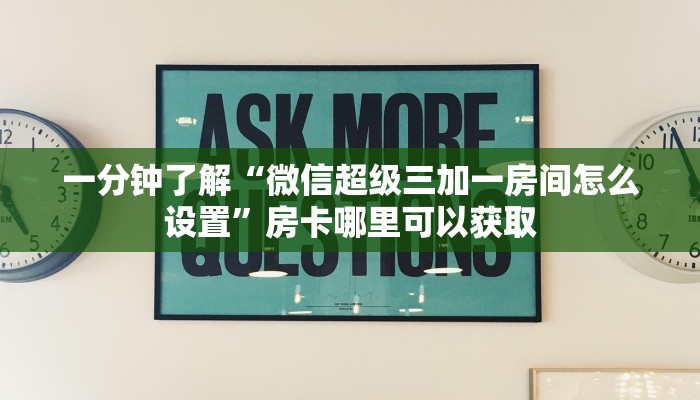 一分钟了解“生肖龙房卡大厅购买”详细获取房卡方式