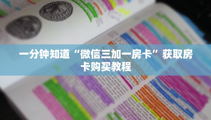 玩家攻略“拼三张房卡怎么充值”获取房卡方式方法