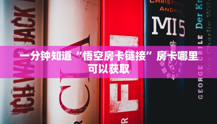 一分钟了解“天酷大厅找谁买房卡”房卡购买教程方法
