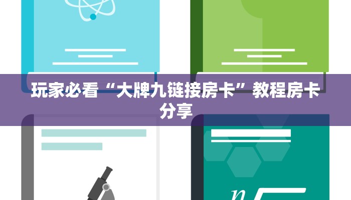 玩家攻略“新众亿大厅怎么买房卡”详细获取房卡方式