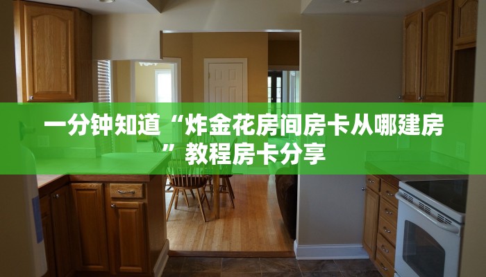 玩家必看“新奶茶大厅拼三张房卡怎么”房卡哪里可以获取