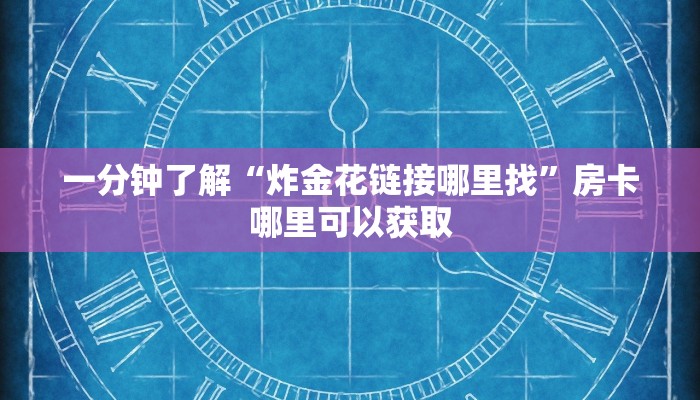 一分钟了解“微信好友怎么玩牛牛房间”获取房卡方式方法