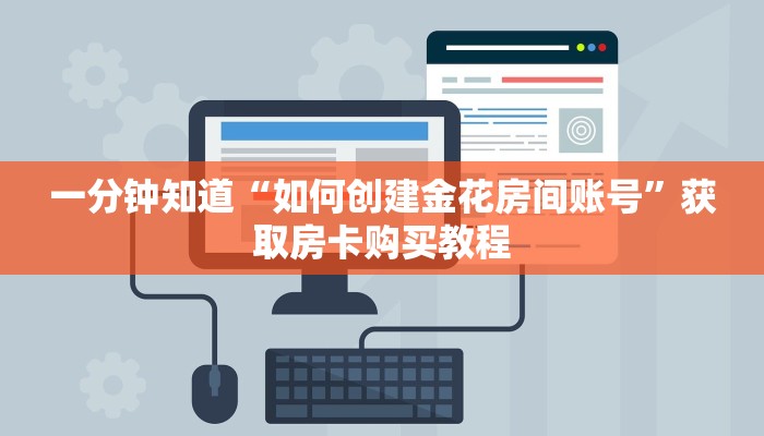 玩家攻略“微信炸金花链接”房卡购买教程方法