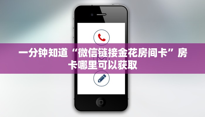 一分钟了解“新长虹房间大厅金花怎么充卡”房卡购买教程方法