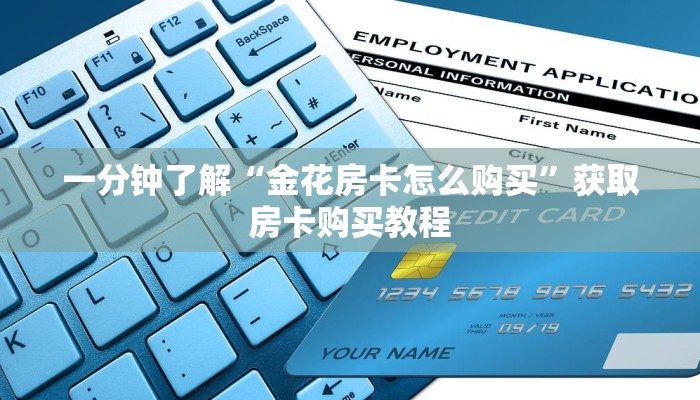 一分钟讲解“微信拼三张牛牛房间卡”获取房卡方式方法