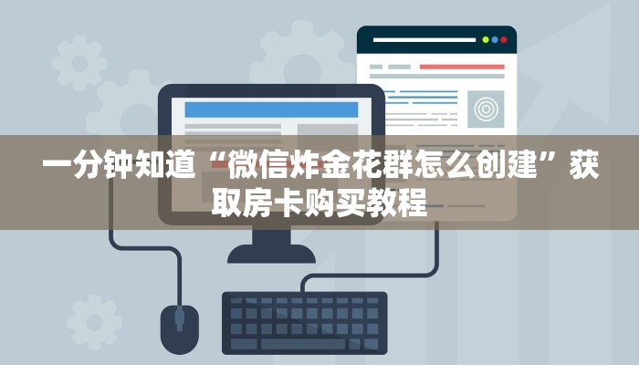 一分钟了解“拼三张房间怎么弄”获取房卡方式方法