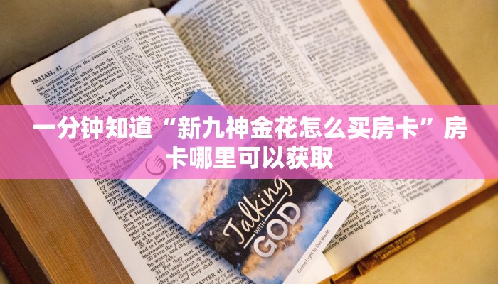 玩家攻略“微信超级三加一房间怎么弄”详细获取房卡方式