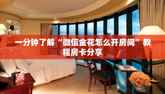 一分钟讲解“欢乐游大厅在哪里买房卡”获取房卡方式方法