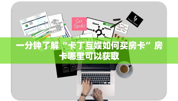 一分钟了解“美猴王房卡批发”房卡购买教程方法
