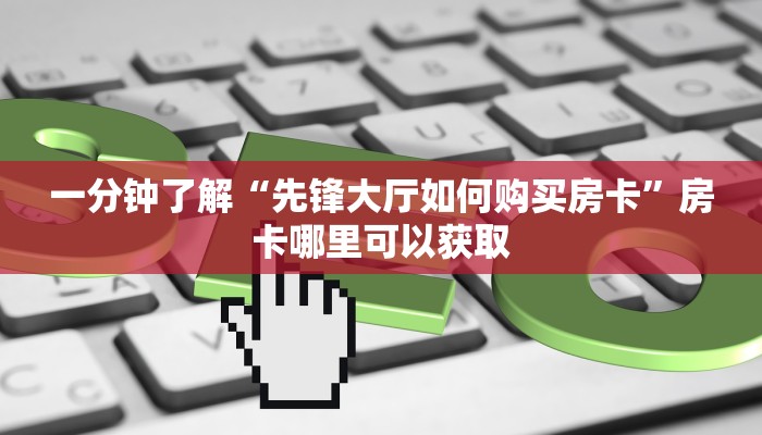 一分钟了解“微信好友怎么玩炸金花房间”房卡购买教程方法