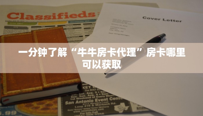 一分钟了解“珊瑚大厅拼三张房卡购买”获取房卡方式方法