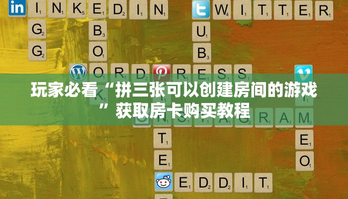 一分钟了解“牛牛房间房卡怎么卖”房卡购买教程方法