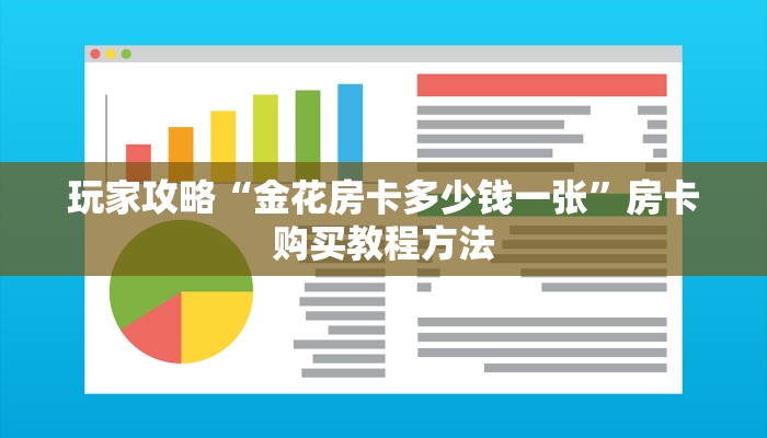 一分钟讲解“微信怎么创建金花房间卡”详细获取房卡方式