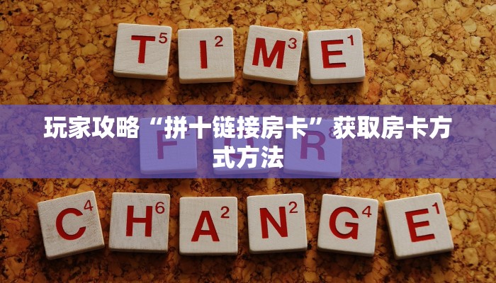 一分钟了解“微信链接金花房卡怎么充值”房卡购买教程方法