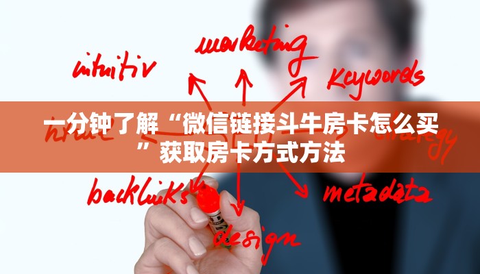 一分钟了解“微信斗牛房间怎么充值”获取房卡方式方法