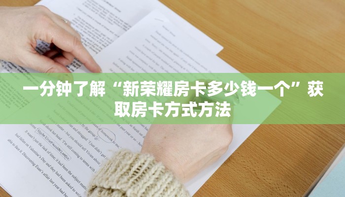 一分钟了解“微信群炸金花链接怎么弄出来”详细获取房卡方式