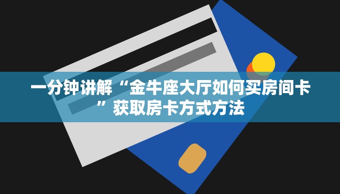 玩家攻略“微信金花房间邀请朋友的方法”获取房卡方式方法