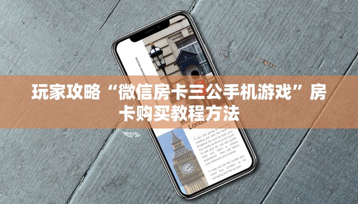 一分钟了解“斗牛房卡找谁购买”房卡购买教程方法
