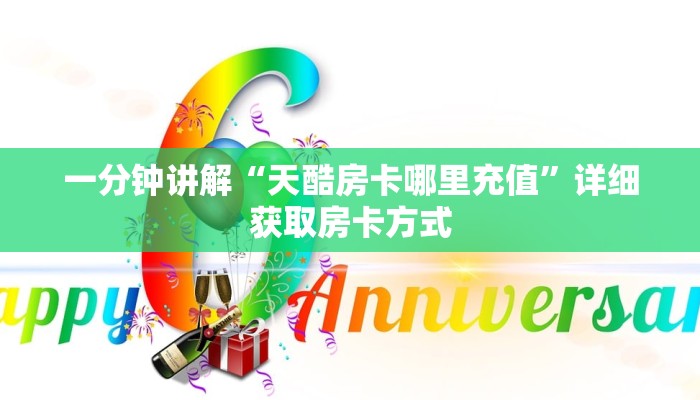 一分钟了解“新九哥大厅牛牛房卡”房卡购买教程方法