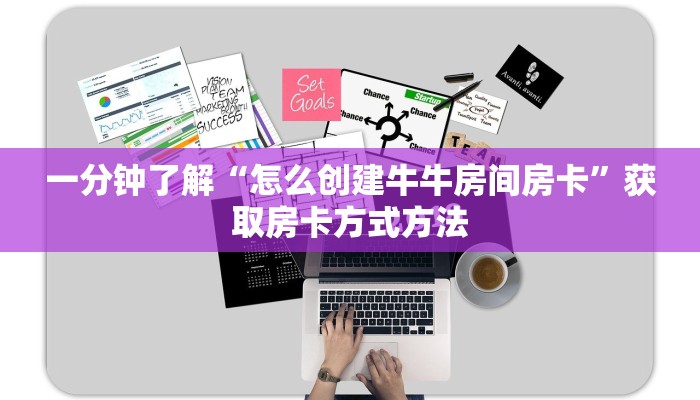 一分钟讲解“微信群炸金花房卡在哪弄”获取房卡方式方法