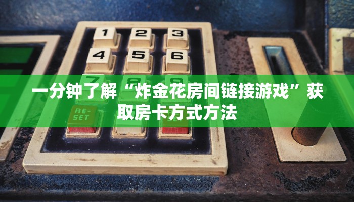 玩家攻略“宝马大厅牛牛房卡哪里买”详细获取房卡方式