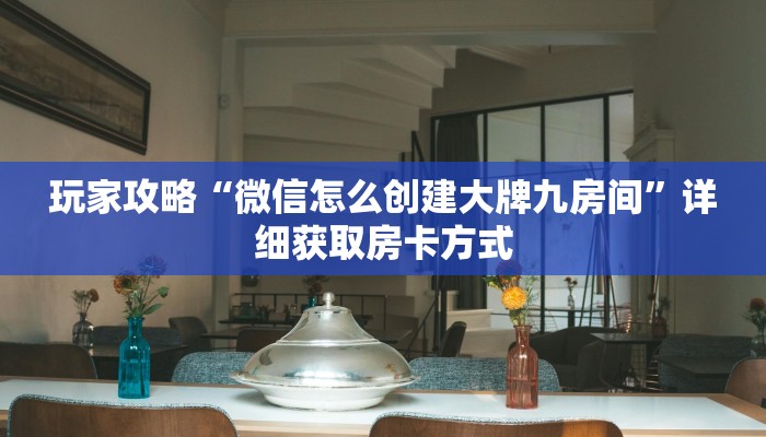 玩家攻略“蝴蝶大厅如何购买房卡包”房卡购买教程方法