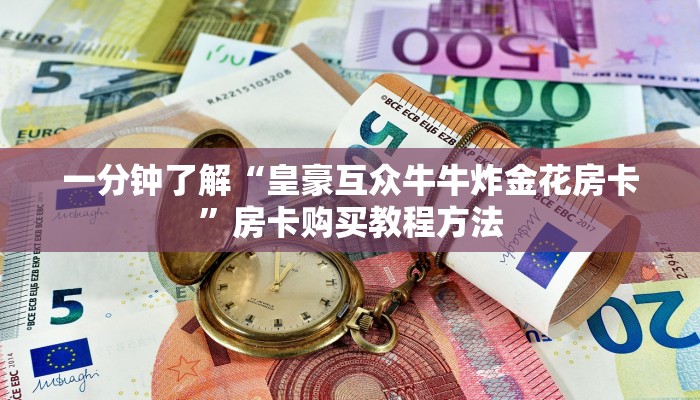 玩家攻略“微信群拼三张房间怎么拼”房卡购买教程方法