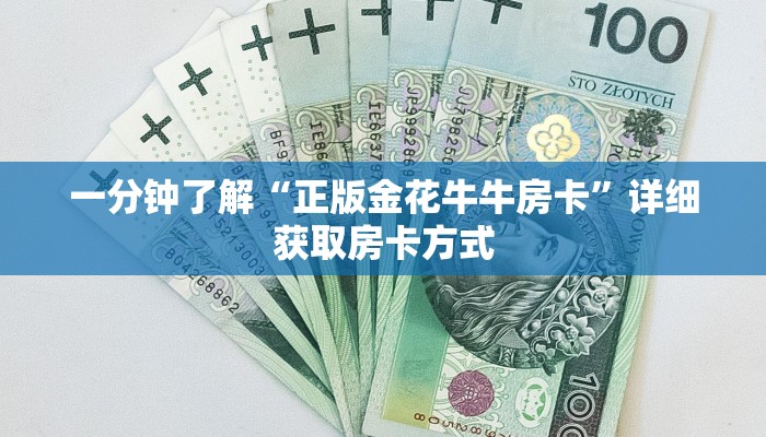 玩家攻略“微信斗牛房间怎么弄出来”详细获取房卡方式