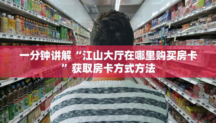 玩家攻略“微信链接斗牛房卡怎么充值”详细获取房卡方式