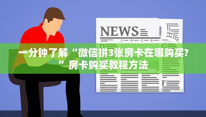 玩家攻略“蛮王房卡去哪里弄”详细获取房卡方式