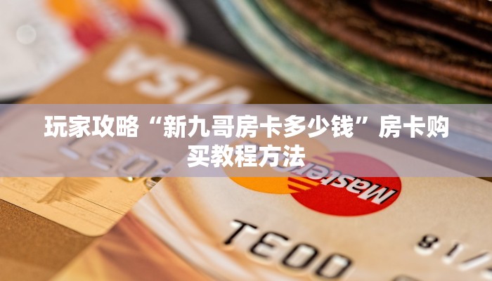 一分钟了解“青龙斗牛房卡”详细获取房卡方式