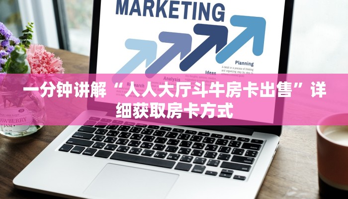 一分钟讲解“拼三张链接购买”详细获取房卡方式